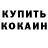 Кокаин Fish Scale Leha Semka